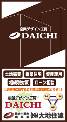 空間デザイン工房DAICHI